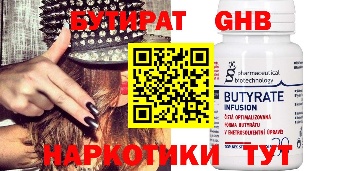 БУТИРАТ  Вход с VPN  Курчалой  Бутират жидкий экстази 