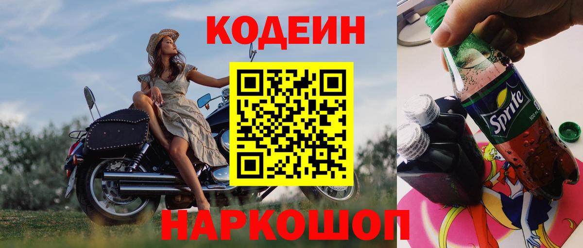 как найти закладки  Вход с VPN  Курчалой  Codein напиток Lean (лин) 
