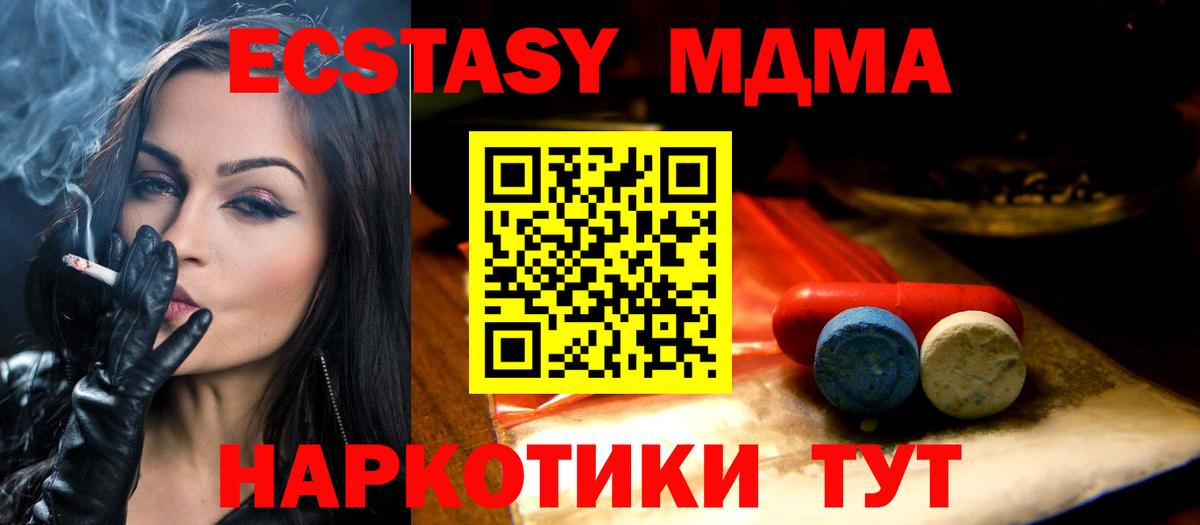Ecstasy MDMA  ЭКСТАЗИ  Курчалой  Вход с VPN 